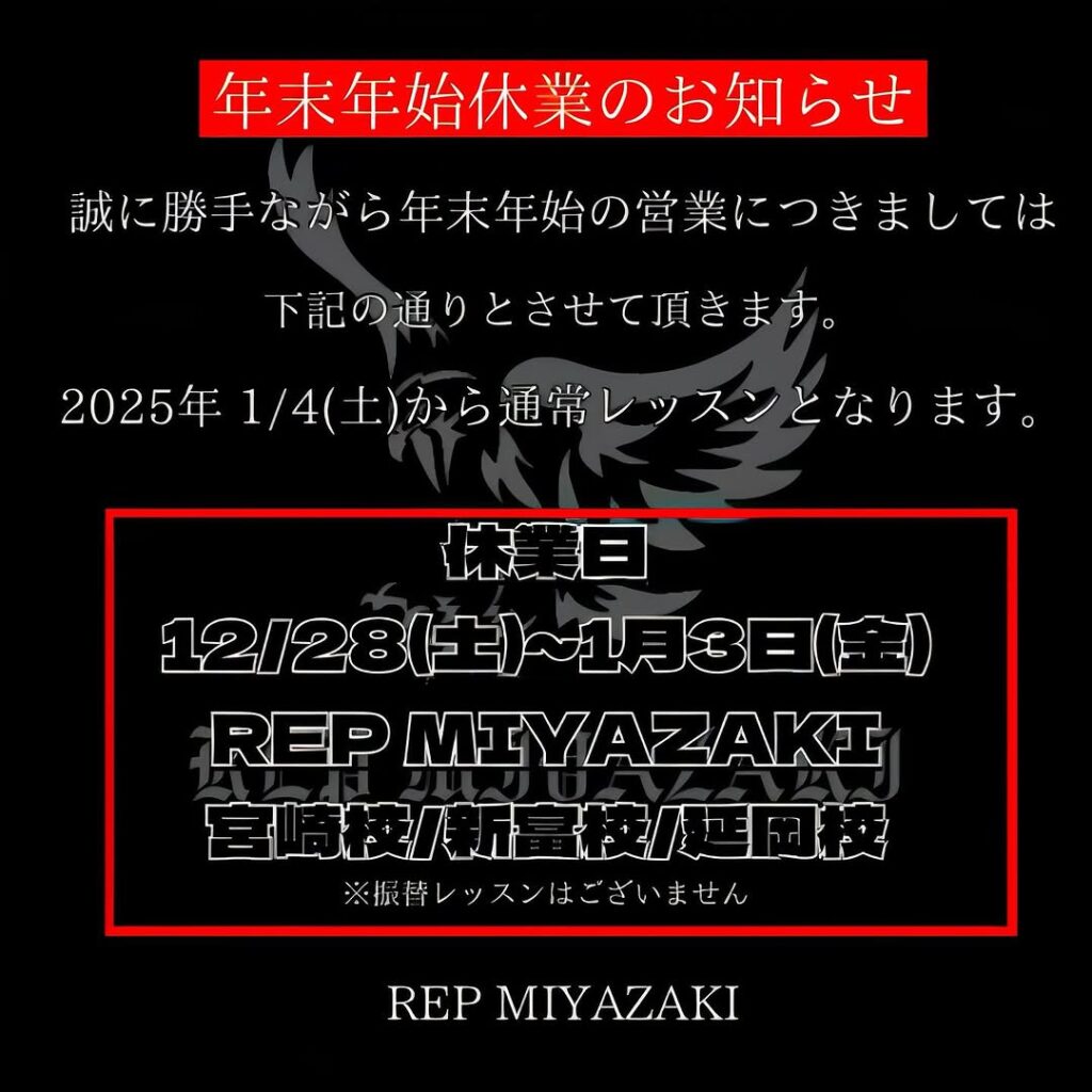 年末年始の休業日のお知らせ